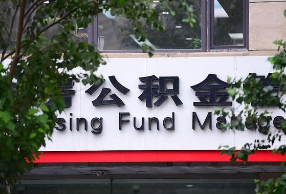 30年的住房公积金有多少-淄博公积金代办平台